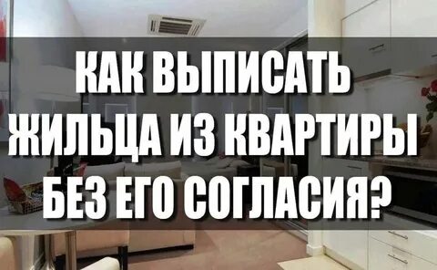 Как быть не собственником квартиры