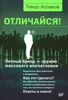 Чем они отличаются книга