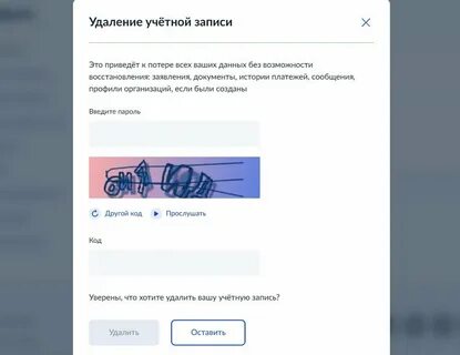 Госуслуги удалилась учетная запись