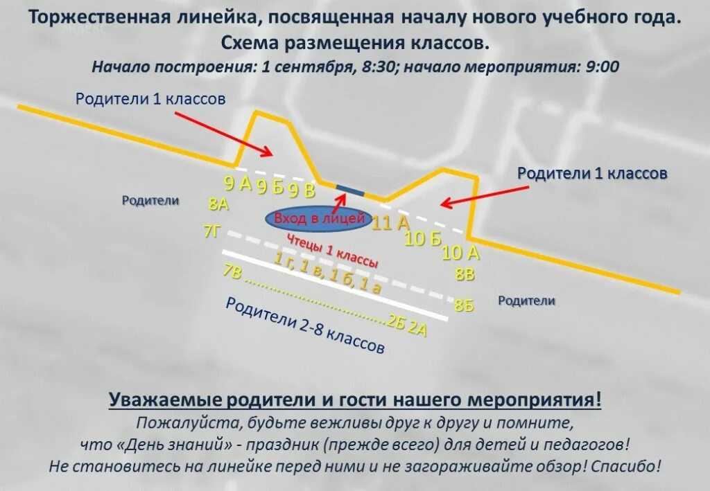 Линейка 1 сентября 2022. Анализ торжественной линейки. Анализ торжественной линейки. Моу стрелецкая сош. Анализ торжественной линейки.