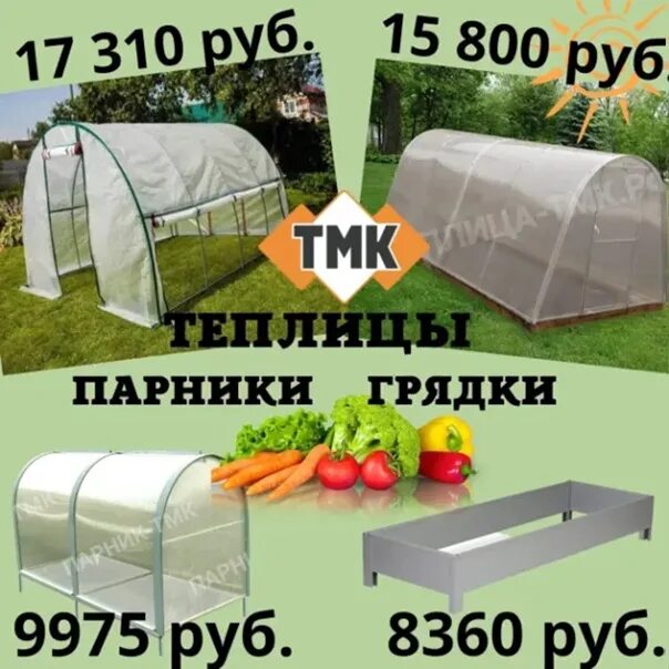 Парник прогресс мини тмк. Парник тмк. парник прогресс мини. парник тмк удача. парник тмк прогресс.