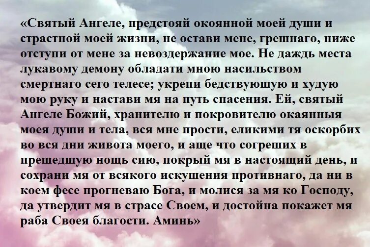Молебен ангелу хранителю. Молитвы ангелу-хранителю. молитва ангелу хранителю очень. святый ангеле молитва. сильная молитва ангелу хранителю.