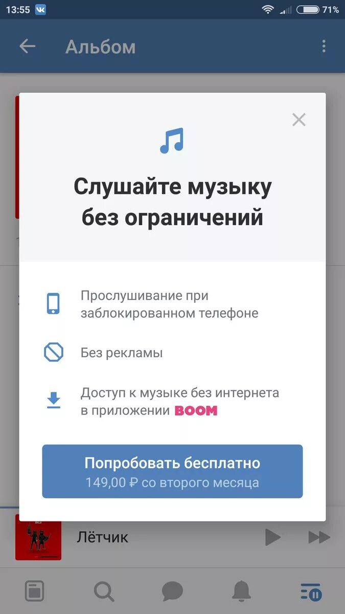 Вк выключает телефон. ВК музыка. Фоновое прослушивание музыки ограничено. ВК музыка без ограничений. Как слушать музыку в ВК С выключенным экраном.