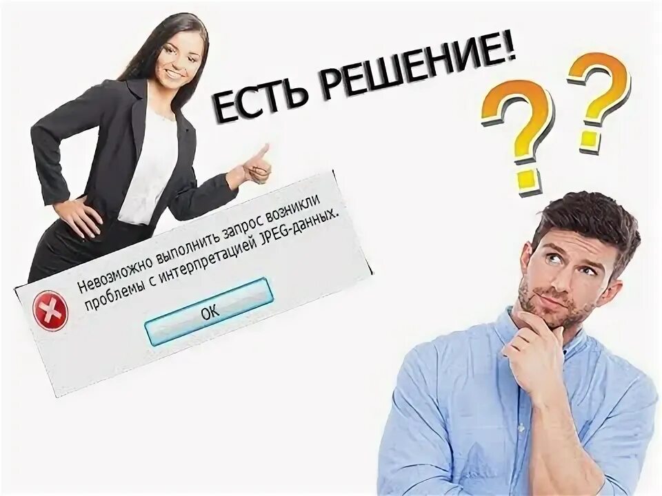 Перед маркером jpeg sos. Возникли проблемы с интерпретацией jpeg. возникли проблемы с интерпретацией jpeg данных photoshop.