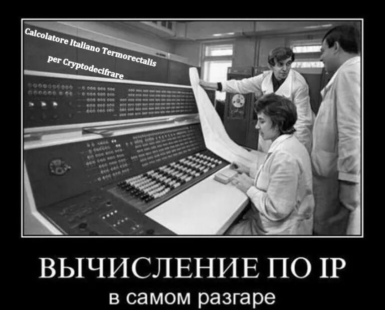 Вычисление по айпи