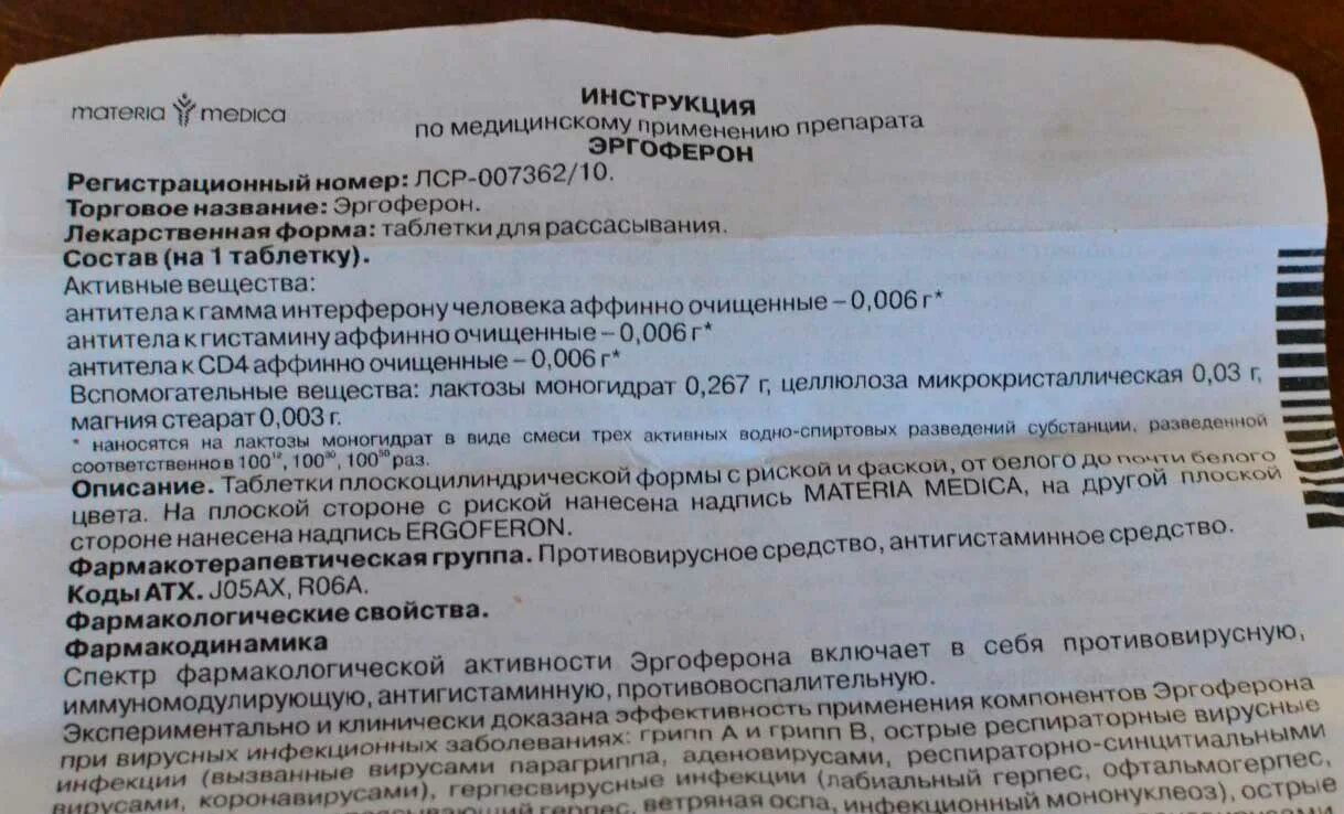 Эргоферон дозировка. Эргоферон таблетки детские. инструкция эргоферона. эргоферон инструкция по применению. эргоферон показания.