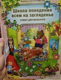 Видео правила поведения в школе для детей