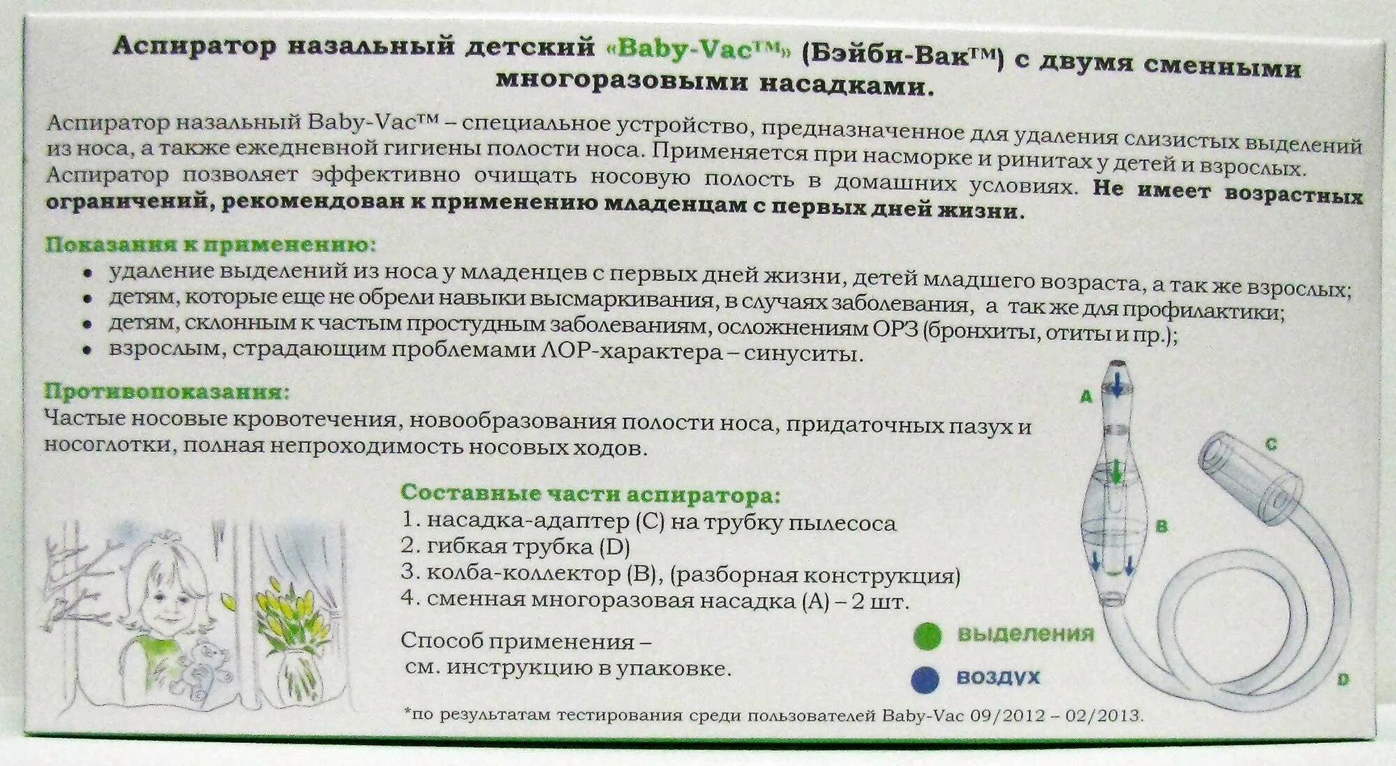 Как правильно пользоваться назальным аспиратором