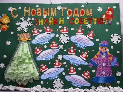 Новогодняя стенгазета с детьми