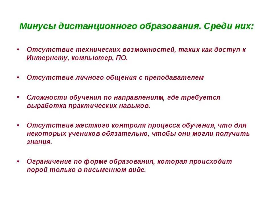 Дистанционного обучения эссе. Минусы дистанционного обучения. Плюсы и минусы дистанционного образования. Плюсы дистанционного обучения. Положительные стороны дистанционного обучения.