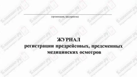 Предсменный контроль технического состояния транспортных средств