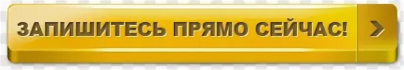 Еще раз прямо сейчас