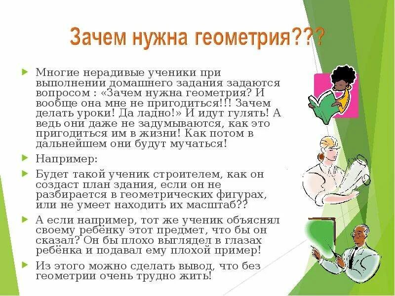 Зачем нужна геометрия. Эссе по геометрии. Для чего нужна геометрия в жизни. Сочинение на тему зачем нужно знать геометрию.