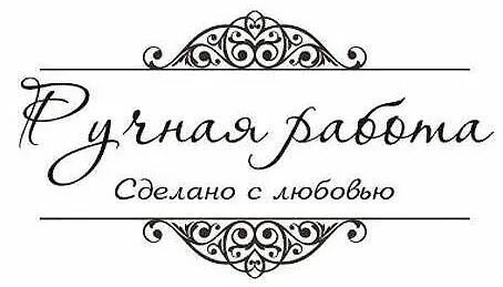 Картинка сделано с любовью
