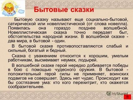 История на бытовом уровне