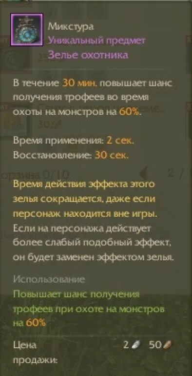 Мод на повышение шансов стар дропов. Зелье охотника. Зелье от охотников. Маска Кидзин шанс дропа. Зелье от охотника рецепт.