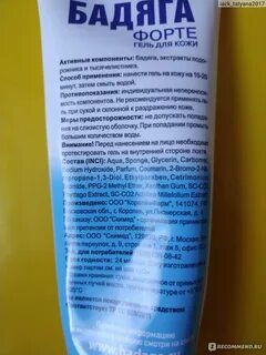 Бадяга гель инструкция по применению