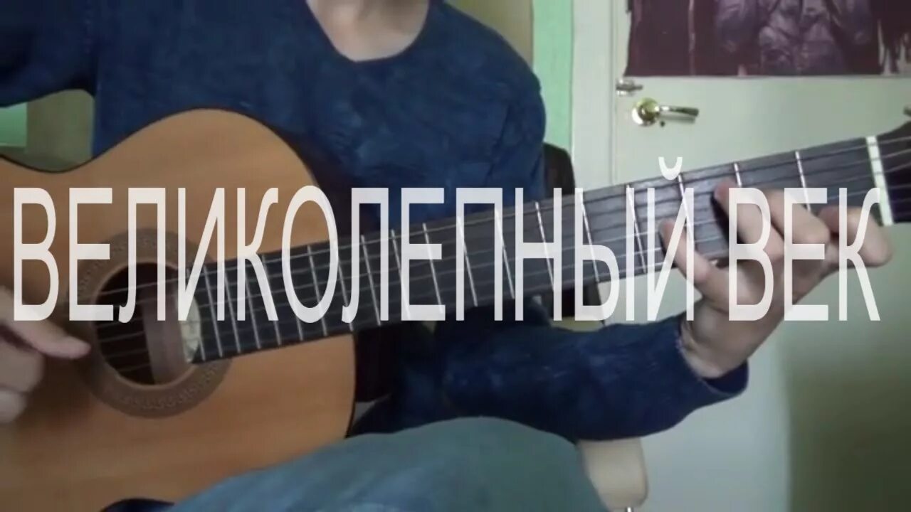 Я найду тебя через века на гитаре. Мелодия из великолепного века на гитаре.