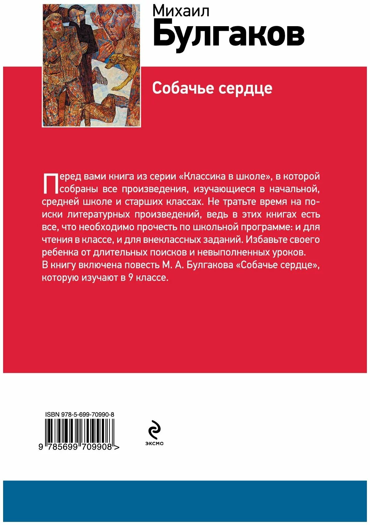 Собачье сердце книга автор