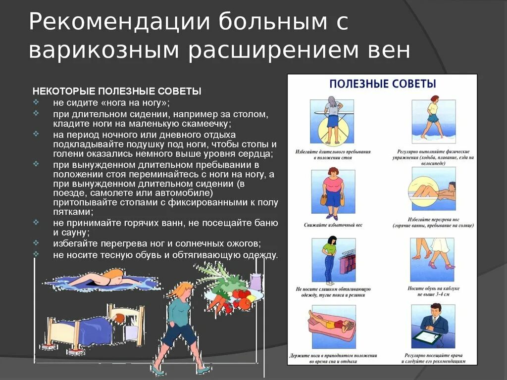 Рекомендации после операции вен. Памятка варикозное расширение вен нижних конечностей. Рекомендации по профилактике варикозной болезни. Рекомендации для пациентов с варикозной болезнью. Памятка по профилактике варикозного расширения вен.