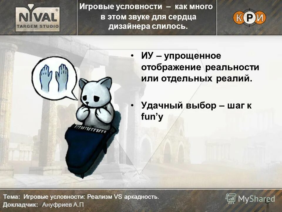 Игровые условности игровой деятельности. Игровая условность арт. Игровая условность. Игровая условность. Условный характер это в обществознании.