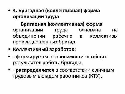 Коллективная заработная плата это