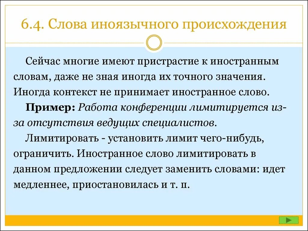 Перерыв синоним. Слова язычного происхождения. Слова иноязычного происхождения. Слова иностранного происхождения. Слова иноязычного происхождения примеры.