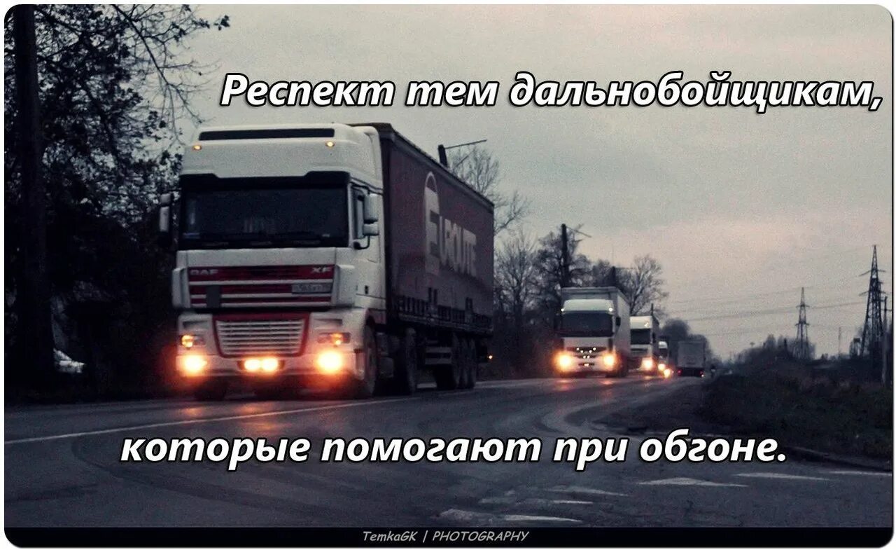 Песня от души желаю всем дальнобоям