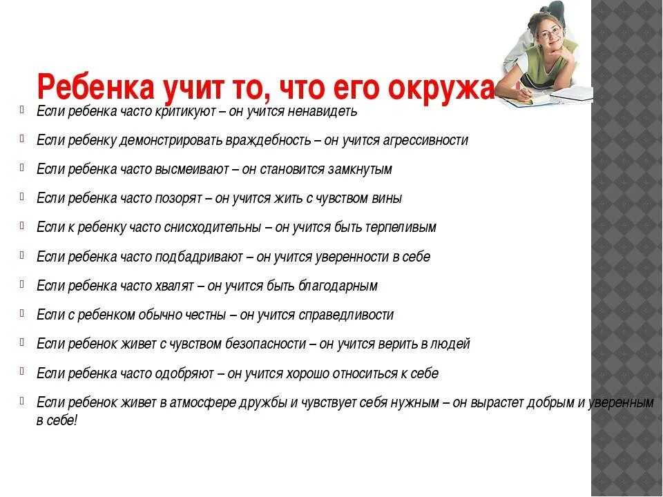 Учимся с бывшей. Если ребенку он учиться. Если ребенок. Памятка для родителей если ребенка постоянно критикуют. Как правильно критиковать своего ребенка.