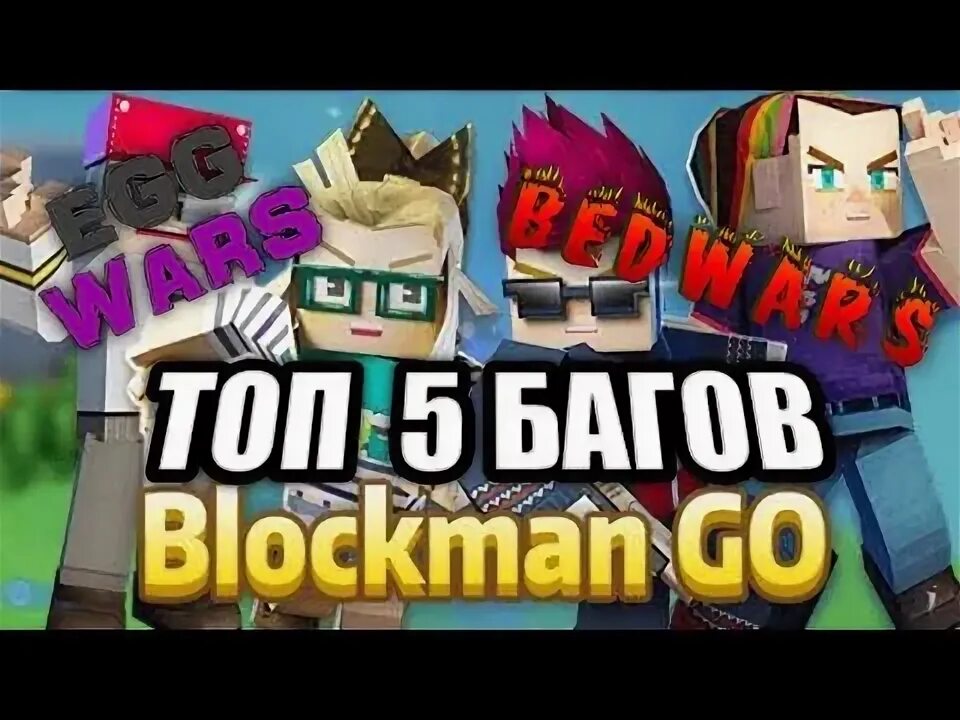 5 багов