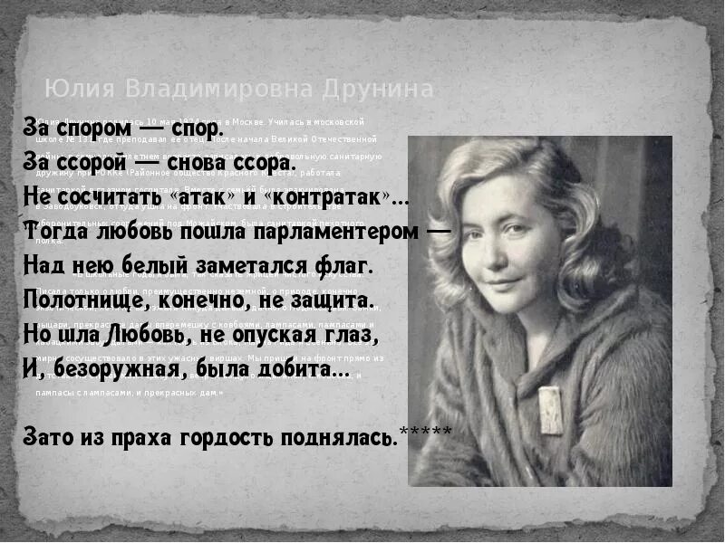 Стихи Юлии Друниной о любви. Друнина стихи о любви. Стихи Друниной о любви и жизни. Поэзия друниной