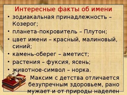 Интерес имя