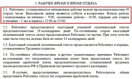 Режим рабочего времени дистанционного работника