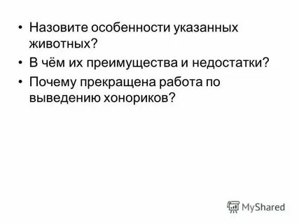 Заключена почему е