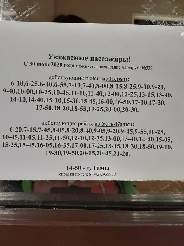 Автобус пермь усть тары. Расписание автобусов Пермь Култаево. Расписание автобусов Пермь Култаево 109. Расписание 339 автобуса Пермь Усть-качка. Расписание автобусов Култаево.