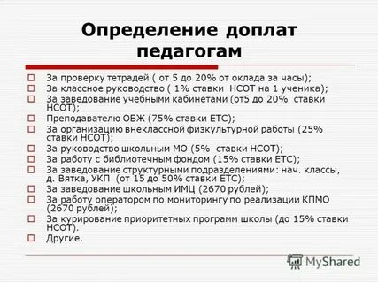 Система оплаты учителя