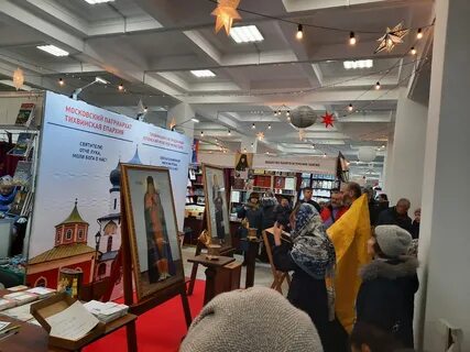 Выставка православная русь