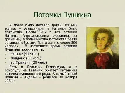Наследники пушкина в наше время