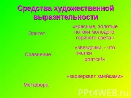 Бежин луг средства выразительности