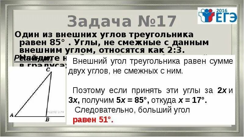 Один из внешних углов. 1 Из внешних углов треугольника. Угол смежный с данным. Один из внешних углов треугольника равен.