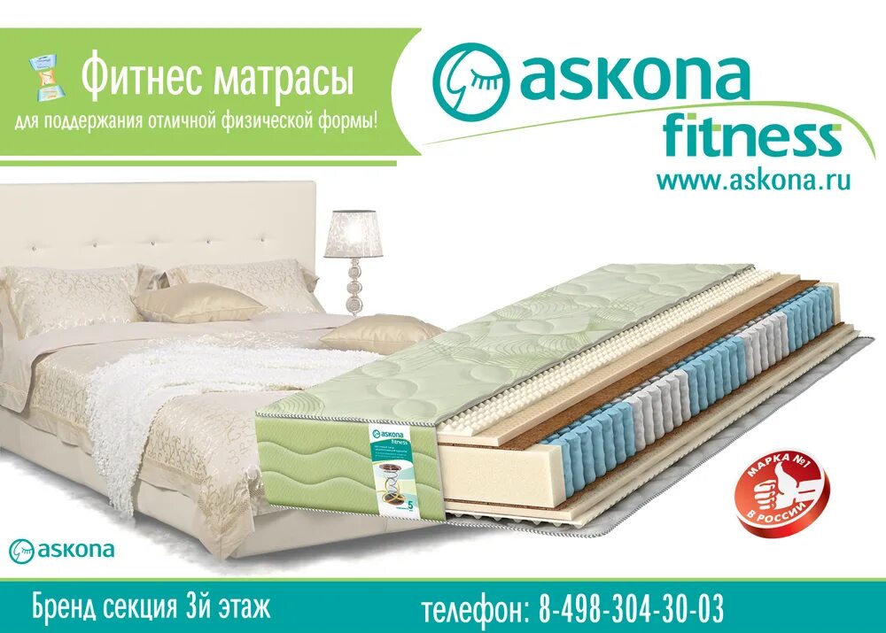 Екатеринбург магазин аскона матрасы. Матрас аскона halal naym. Матрас аскона фитнес арена 180х200. Аскона магазин. Матрас аскона фитнес арена 140х200.