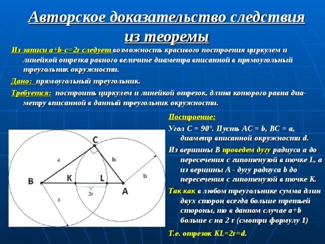 Постройте прямоугольный треугольник с помощью циркуля. Вписанная окружность с помощью циркуля. вписать окружность в треугольник с помощью циркуля. построение треугольника в окружности. построение прямоугольного треугольника с помощью циркуля и линейки.