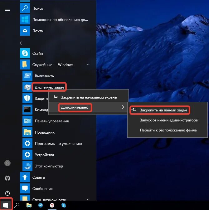 Windows 10 панель. Панель задач. панель задач на компьютере. приложение для панели задач. панель windows 10.