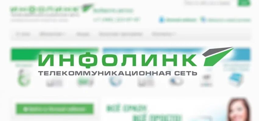 Infolink личный кабинет. Инфолинк лицевой счет. Инфолинк. Инфолинк монино. Инфолинк монино.