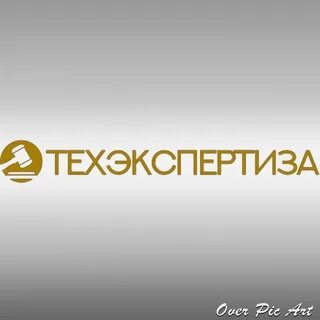 Техэкспертиза