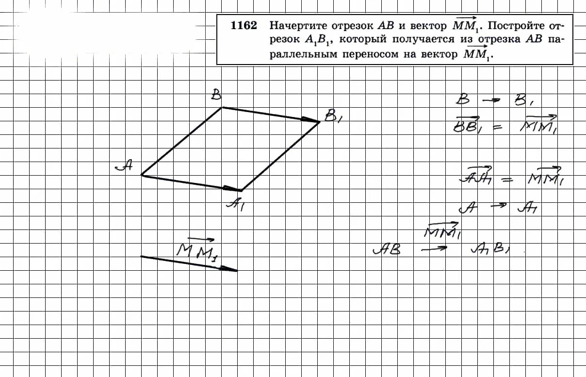 Контрольная работа движение 9 класс геометрия. 1162 Атанасян 9 класс. Геометрия 9 класс Атанасян 1162.