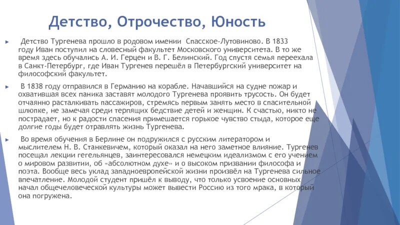 Молодость тургенева кратко. Детство и юность тургенева. тургенев в детстве.