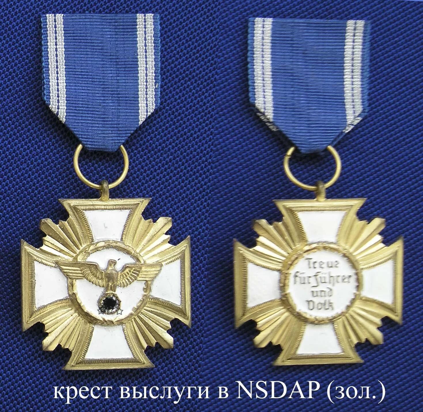 Награда за выслугу. Медаль НСДАП. Крест за выслугу в NSDAP. Наград НСДАП за выслугу лет. Крест за службу в NSDAP.