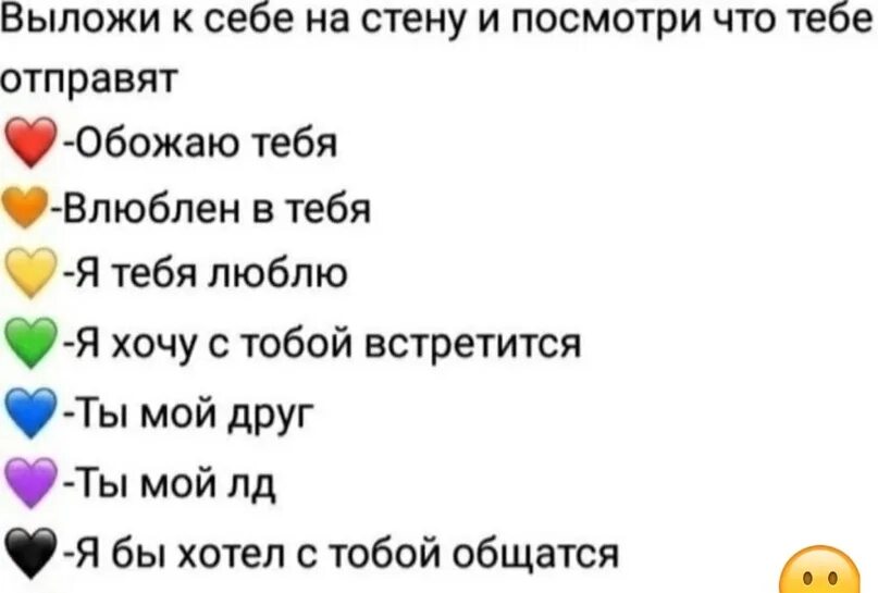 Что означают цвета сердечек. Что означают сердечки. Значение сердечек в ВК. Что значат сердечки разных цветов. Что значит синий смайлик