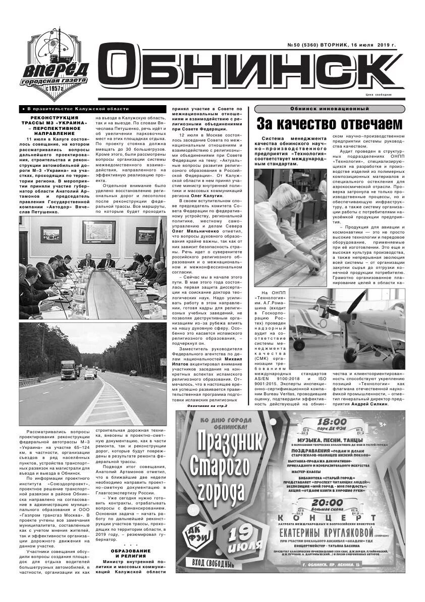 Обнинск пресс. Газета обнинск. Обнинск пресс. Местные газеты обнинск. Обнинск пресс.